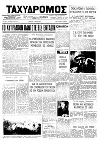 Ταχυδρόμος 13/07/1974