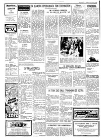 Ταχυδρόμος 13/07/1974