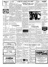 Ταχυδρόμος 14/07/1974