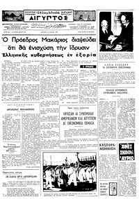 Ταχυδρόμος 15/07/1974 