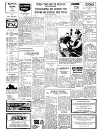 Ταχυδρόμος 17/07/1974