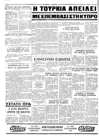 Ταχυδρόμος 17/07/1974