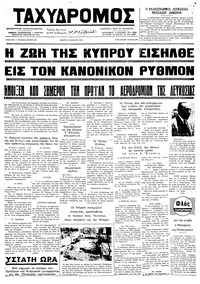 Ταχυδρόμος 18/07/1974 