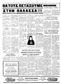 Ταχυδρόμος 21/07/1974