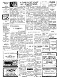 Ταχυδρόμος 21/07/1974
