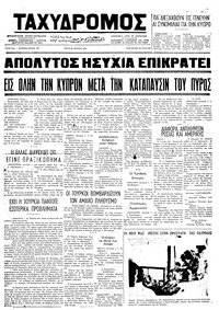 Ταχυδρόμος 23/07/1974 