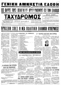 Ταχυδρόμος 25/07/1974 