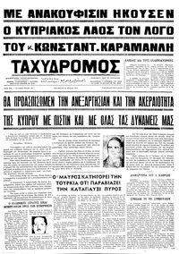 Ταχυδρόμος 26/07/1974 