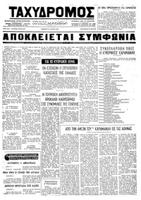 Ταχυδρόμος 27/07/1974 