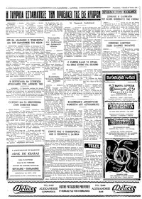 Ταχυδρόμος 28/07/1974