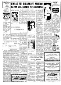 Ταχυδρόμος 28/07/1974