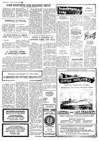 Ταχυδρόμος 29/07/1974