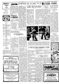 Ταχυδρόμος 29/07/1974