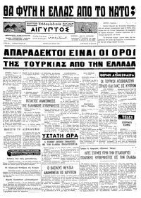 Ταχυδρόμος 29/07/1974
