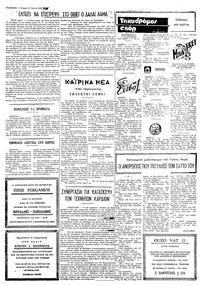 Ταχυδρόμος 31/07/1974