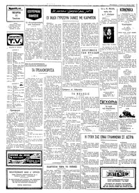 Ταχυδρόμος 31/07/1974