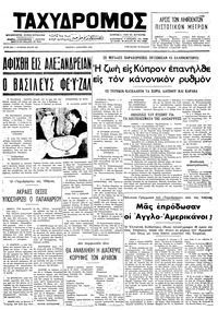 Ταχυδρόμος 01/08/1974 