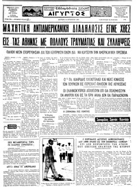 Ταχυδρόμος 19/08/1974 
