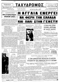 Ταχυδρόμος 21/08/1974 