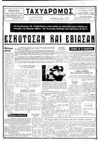 Ταχυδρόμος 23/08/1974 