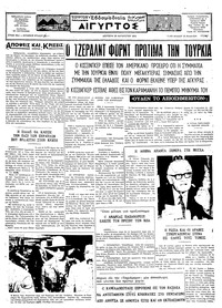 Ταχυδρόμος 26/08/1974 