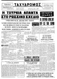 Ταχυδρόμος 27/08/1974 