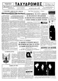 Ταχυδρόμος 30/08/1974 