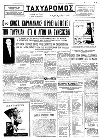 Ταχυδρόμος 01/09/1974 