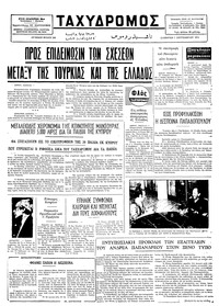 Ταχυδρόμος 07/09/1974 