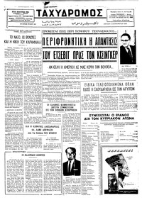 Ταχυδρόμος 08/09/1974 