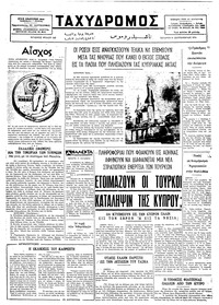 Ταχυδρόμος 11/09/1974 