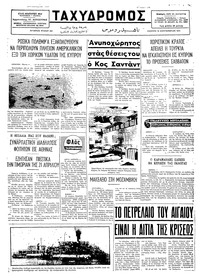 Ταχυδρόμος 12/09/1974 