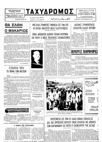 Ταχυδρόμος 14/09/1974 