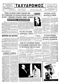 Ταχυδρόμος 15/09/1974 