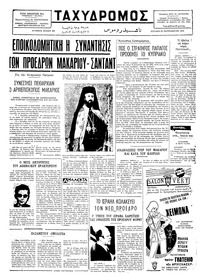 Ταχυδρόμος 22/09/1974 