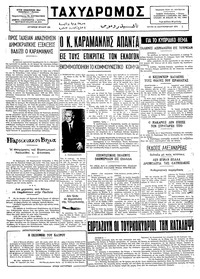 Ταχυδρόμος 24/09/1974 