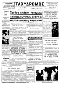 Ταχυδρόμος 26/09/1974 