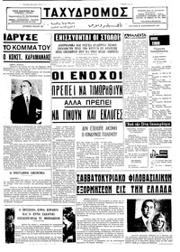 Ταχυδρόμος 29/09/1974 
