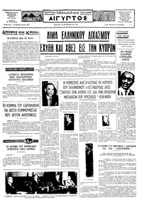 Ταχυδρόμος 30/09/1974 