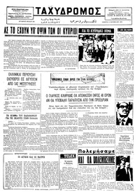 Ταχυδρόμος 03/10/1974 