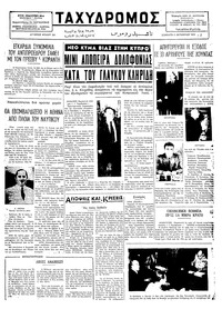 Ταχυδρόμος 05/10/1974 