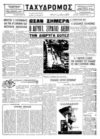Ταχυδρόμος 06/10/1974 