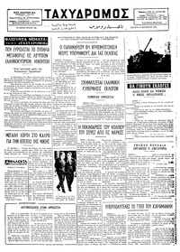 Ταχυδρόμος 09/10/1974 