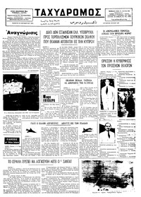 Ταχυδρόμος 10/10/1974 
