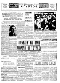 Ταχυδρόμος 14/10/1974 