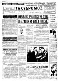Ταχυδρόμος 22/10/1974 