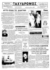Ταχυδρόμος 23/10/1974 