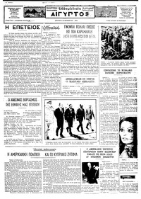 Ταχυδρόμος 28/10/1974