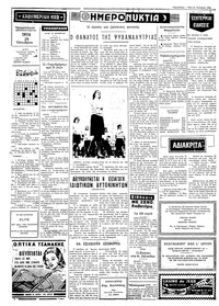 Ταχυδρόμος 29/10/1974