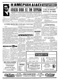 Ταχυδρόμος 29/10/1974